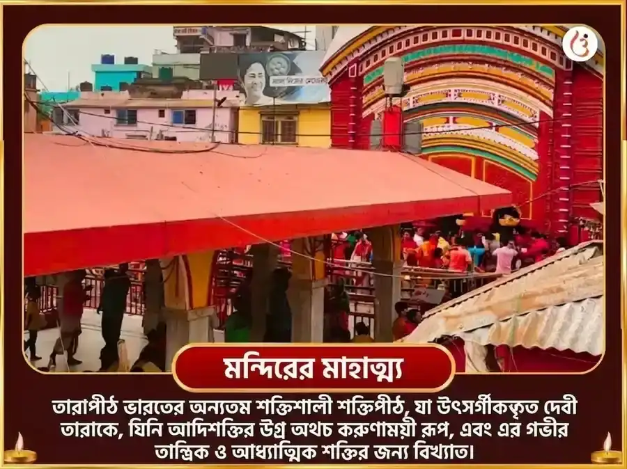 পহেলা বৈশাখ বিশেষ তারাপীঠ পঞ্চ মকর মহা ভোগ অর্পণ puja gallery 4