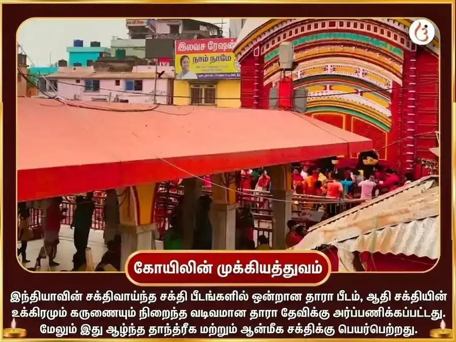 பொஹெலா பொய்ஷாக் விசேஷ தாரபீடம் பஞ்ச மகா மத்ஸ்ய மத்ய மகா போக் அர்ப்பணம் puja gallery 4