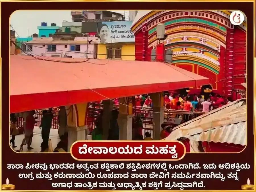 ಪೊಹೆಲಾ ಬೊಯಿಶಾಖ್ ವಿಶೇಷ ತಾರಾಪೀಠ ಪಂಚ ಮಕಾರ ಮತ್ಸ್ಯ ಮಧ್ಯ ಮಹಾ ಭೋಗ ಅರ್ಪಣೆ puja gallery 4