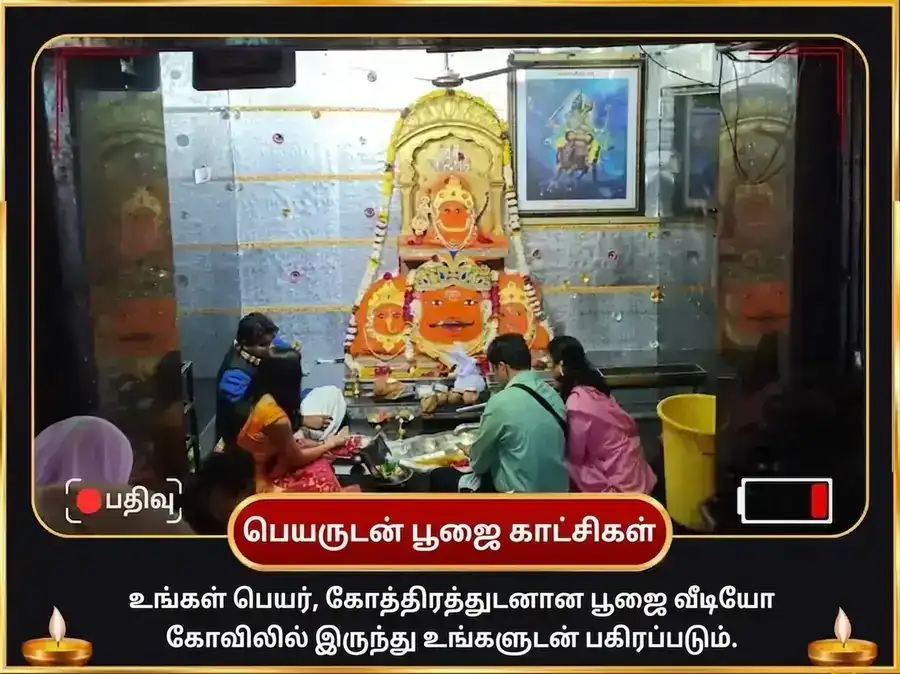 23000 சனி மூல மந்திர ஜபம் மற்றும் சனி சாந்தி எண்ணெய் தில் அபிஷேகம் puja gallery 2