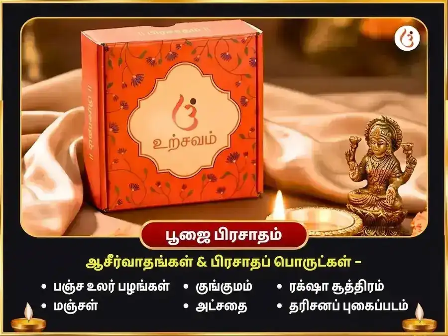 23000 சனி மூல மந்திர ஜபம் மற்றும் சனி சாந்தி எண்ணெய் தில் அபிஷேகம் puja gallery 3