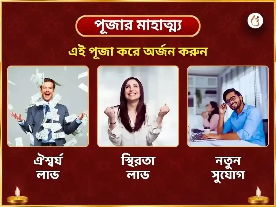 অক্ষয় তৃতীয়া বিশেষ মা কামাখ্যা ধন প্রাপ্তি মহা পূজা puja gallery 1