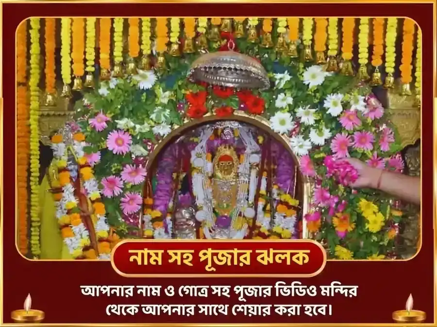 অক্ষয় তৃতীয়া বিশেষ মা কামাখ্যা ধন প্রাপ্তি মহা পূজা puja gallery 2