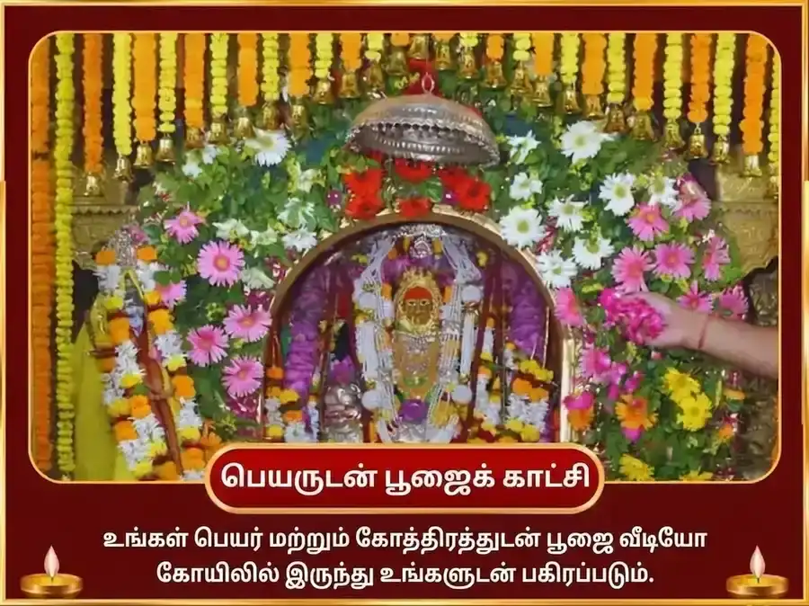 அட்சய திருதியை விசேஷ மா காமாக்யா தன பிராப்தி மகா பூஜை puja gallery 2