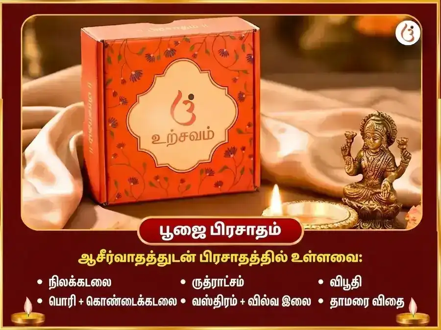 அட்சய திருதியை விசேஷ மா காமாக்யா தன பிராப்தி மகா பூஜை puja gallery 3