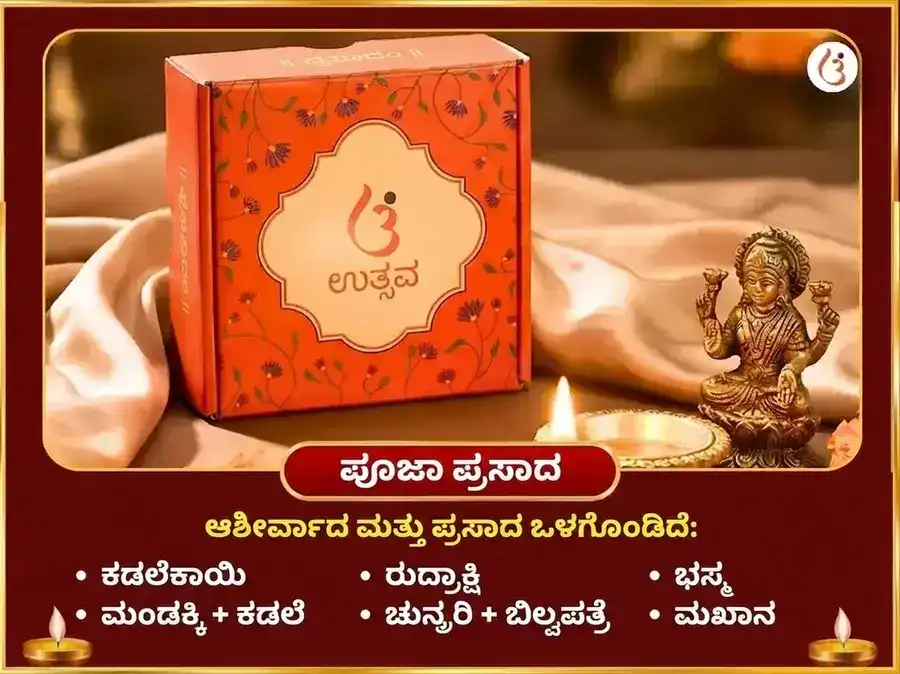  Akshay Tritiya Vishesh  Maa Kamakhya Dhan Prapti Maha Puja  puja gallery 3