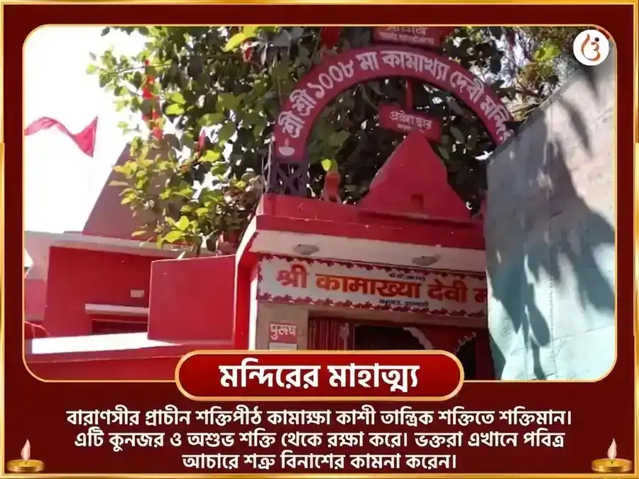 অক্ষয় তৃতীয়া বিশেষ মা কামাখ্যা ধন প্রাপ্তি মহা পূজা puja gallery 4