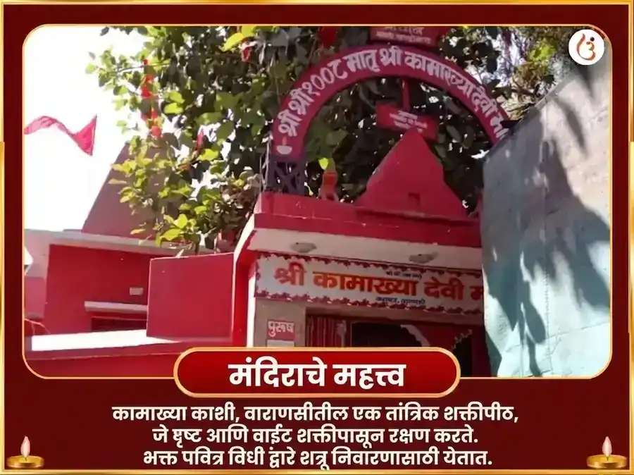 अक्षय्य तृतीया विशेष माँ कामाख्या धन प्राप्ती महा पूजा puja gallery 4