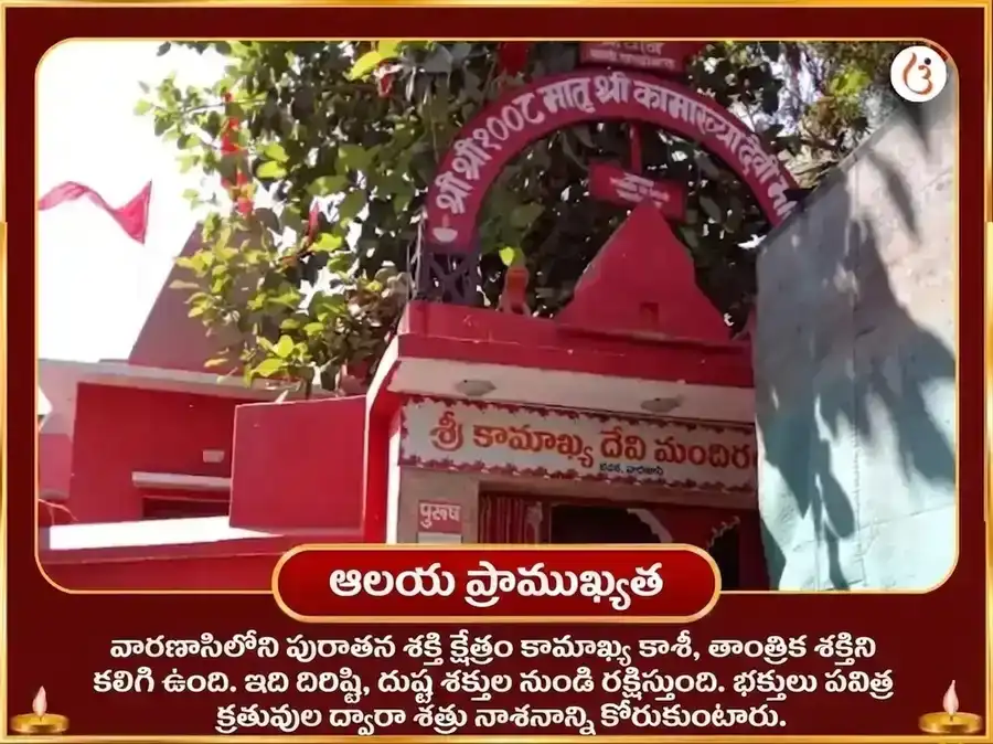 అక్షయ తృతీయ విశేష మా కామాఖ్య ధన ప్రాప్తి మహా పూజ puja gallery 4