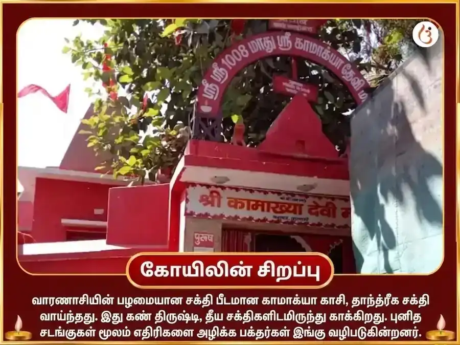 அட்சய திருதியை விசேஷ மா காமாக்யா தன பிராப்தி மகா பூஜை puja gallery 4