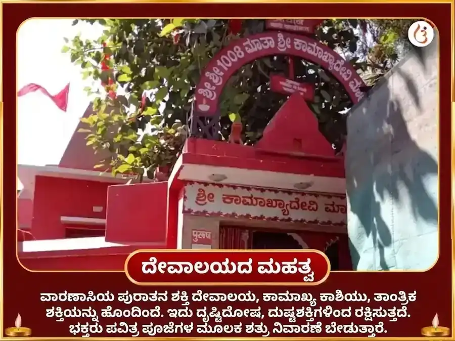  Akshay Tritiya Vishesh  Maa Kamakhya Dhan Prapti Maha Puja  puja gallery 4