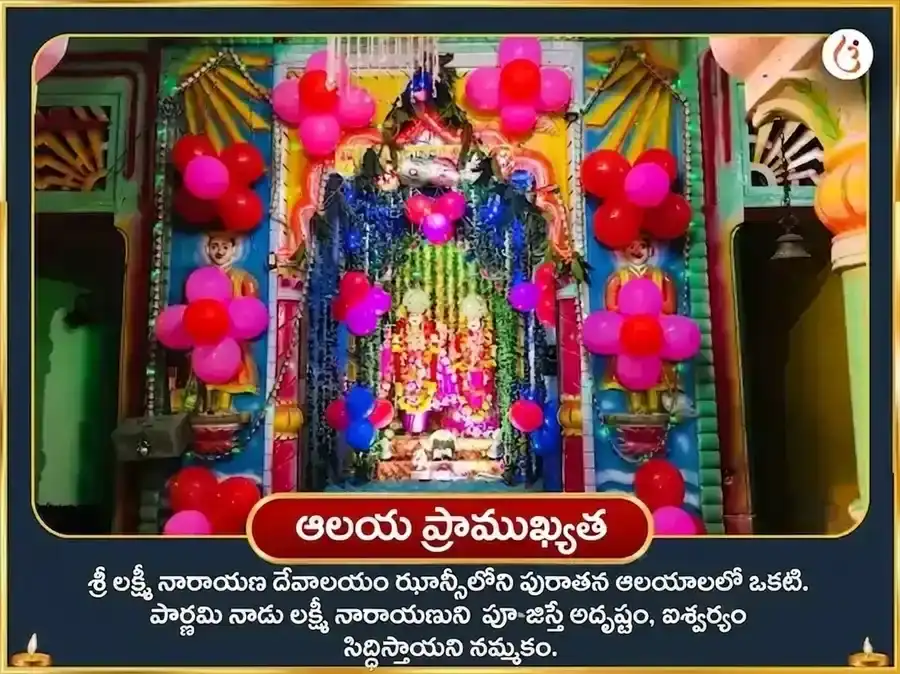 అక్షయ తృతీయ ప్రత్యేక సత్యనారాయణ పారాయణం మరియు ఐశ్వర్య లక్ష్మీ హోమం puja image 1