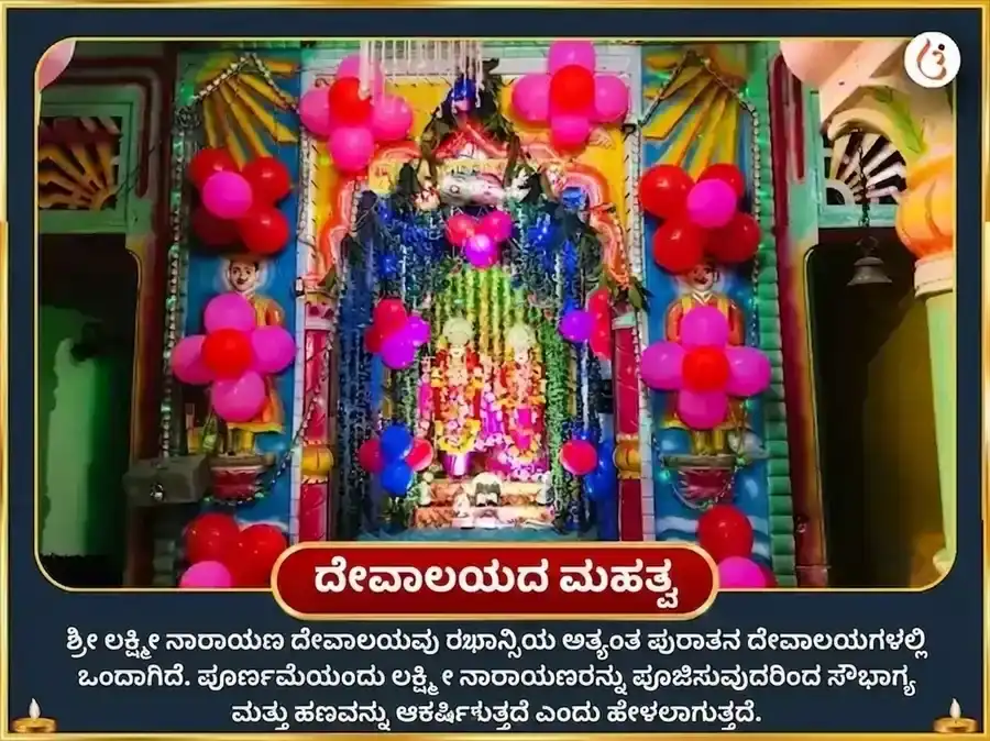 ಅಕ್ಷಯ ತೃತೀಯ ವಿಶೇಷ ಸತ್ಯನಾರಾಯಣ ಪಾರಾಯಣ ಮತ್ತು ಐಶ್ವರ್ಯ ಲಕ್ಷ್ಮಿ ಹೋಮ puja image 1