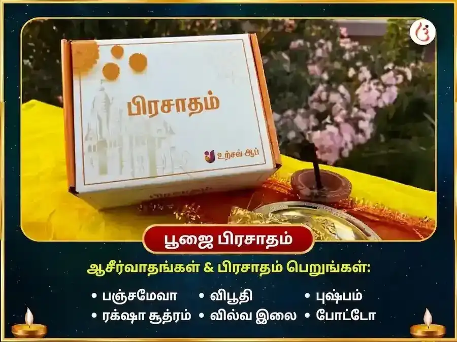 கிரிஷ்னேஷ்வர் ஜோதிர்லிங்க பஞ்சாமிர்த அபிஷேக மகா பூஜை puja gallery 3