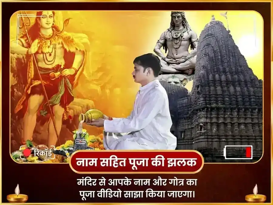 त्र्यंबकेश्वर ज्योतिर्लिंग तीर्थ क्षेत्र विशेष रुद्र अभिषेक पूजा puja gallery 2