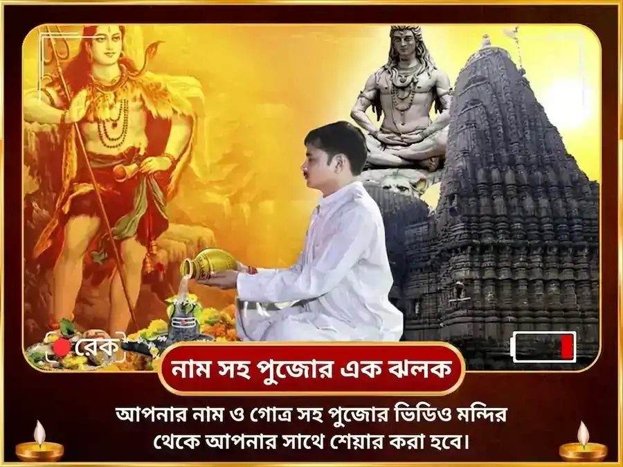 ত্র্যম্বকেশ্বর জ্যোতির্লিঙ্গ তীর্থ ক্ষেত্র বিশেষ রুদ্র অভিষেক পূজা puja gallery 2