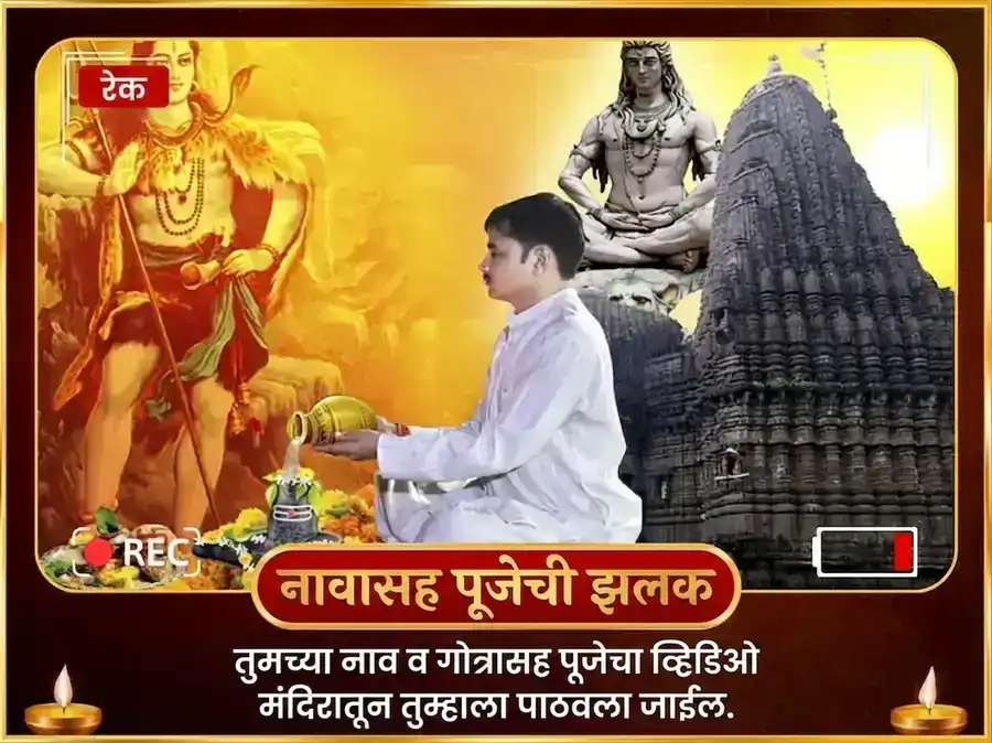 त्र्यंबकेश्वर ज्योतिर्लिंग तीर्थ क्षेत्र विशेष रुद्र अभिषेक पूजा puja gallery 2