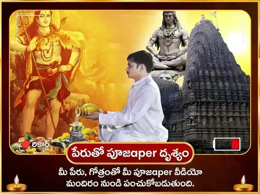 త్రయంబకేశ్వర్ జ్యోతిర్లింగ తీర్థ క్షేత్ర విశేష్ రుద్ర అభిషేక్ పూజ puja gallery 2