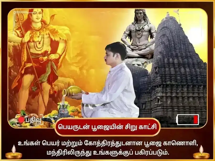 த்ரயம்பகேஷ்வர் ஜோதிர்லிங்க தீர்த்த க்ஷேத்ர விசேஷ ருத்ர அபிஷேக பூஜை puja gallery 2