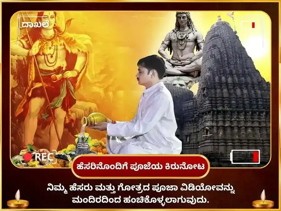 ತ್ರ್ಯಂಬಕೇಶ್ವರ ಜ್ಯೋತಿರ್ಲಿಂಗ ತೀರ್ಥ ಕ್ಷೇತ್ರ ವಿಶೇಷ ರುದ್ರ ಅಭಿಷೇಕ ಪೂಜೆ puja gallery 2