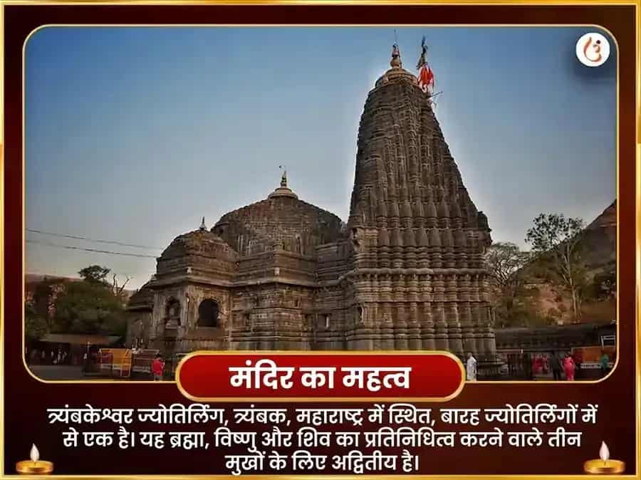 त्र्यंबकेश्वर ज्योतिर्लिंग तीर्थ क्षेत्र विशेष रुद्र अभिषेक पूजा puja gallery 4