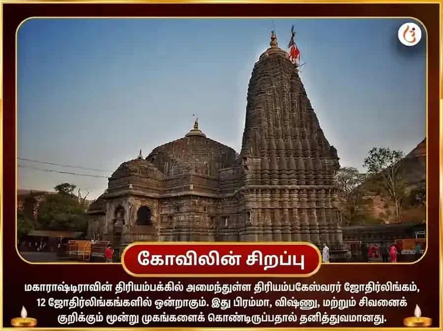 த்ரயம்பகேஷ்வர் ஜோதிர்லிங்க தீர்த்த க்ஷேத்ர விசேஷ ருத்ர அபிஷேக பூஜை puja gallery 4