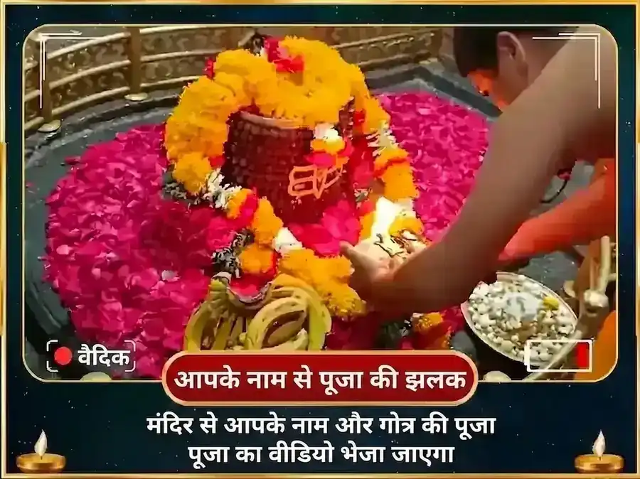 घृष्णेश्वर ज्योतिर्लिंग पंचामृत अभिषेक महा पूजा puja gallery 2