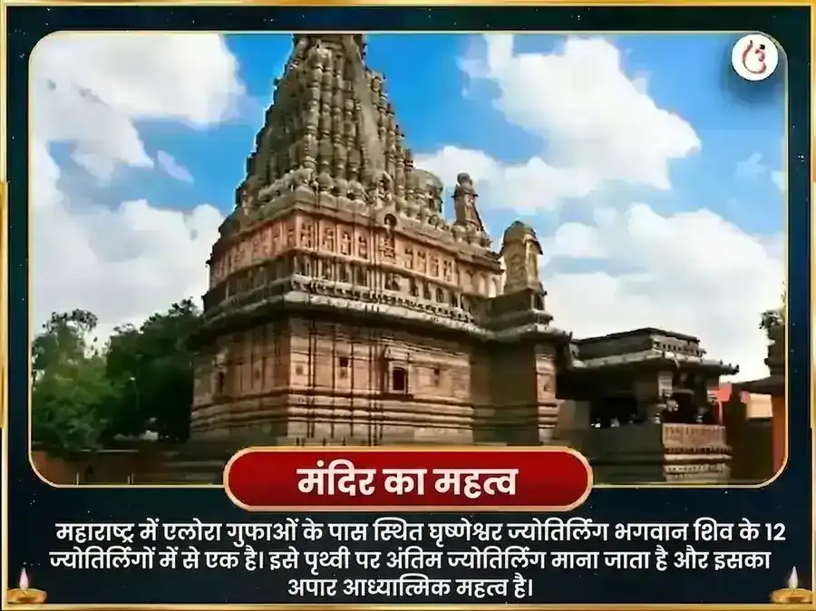 घृष्णेश्वर ज्योतिर्लिंग पंचामृत अभिषेक महा पूजा puja gallery 4