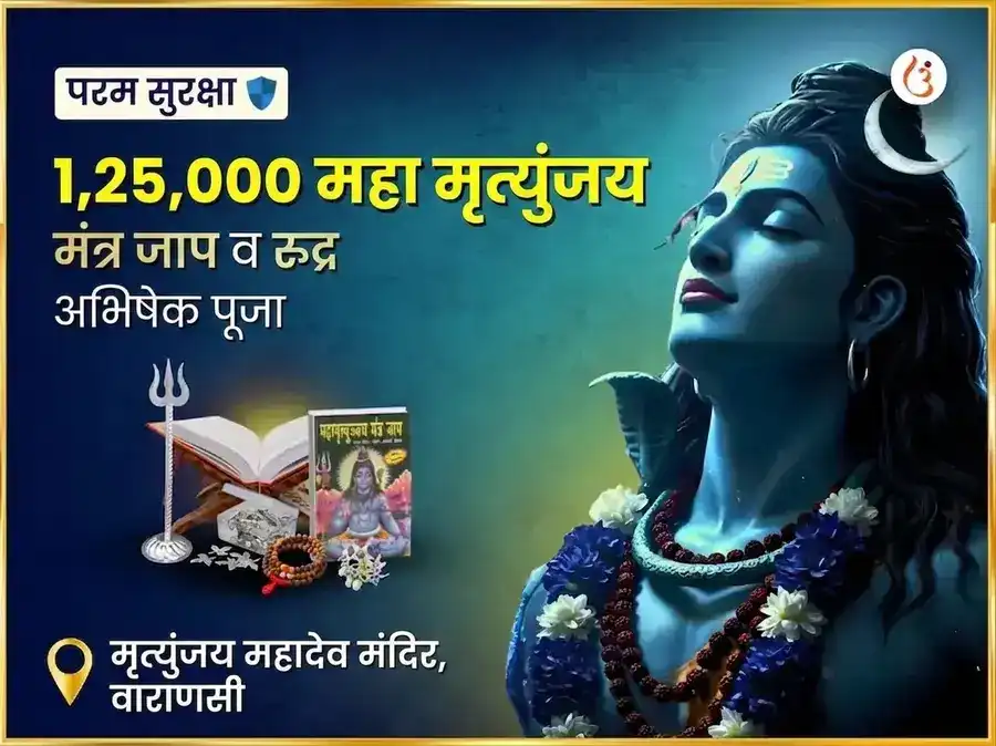 मृत्युंजय महादेव मंदिर विशेष 1,25,000 महा मृत्युंजय जाप और रुद्र अभिषेक पूजा puja gallery 5
