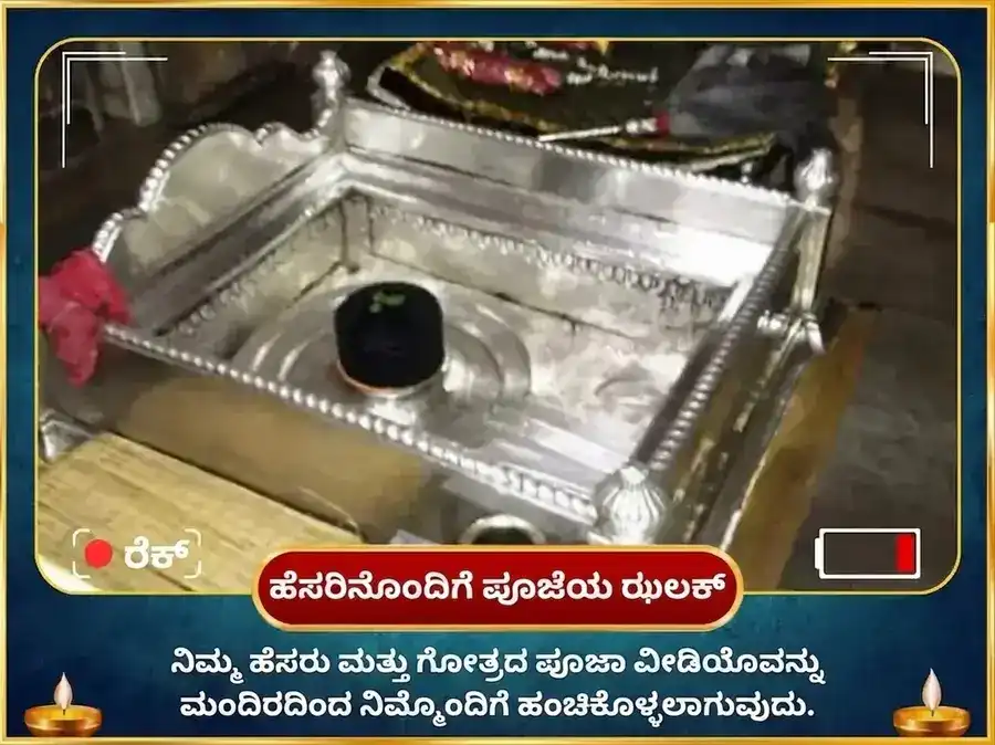 ಮೃತ್ಯುಂಜಯ ಮಹಾದೇವ ಮಂದಿರ ವಿಶೇಷ 1,25,000 ಮಹಾ ಮೃತ್ಯುಂಜಯ ಜಪ ಮತ್ತು ರುದ್ರ ಅಭಿಷೇಕ ಪೂಜೆ puja gallery 2