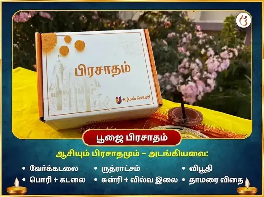 மிருத்யுஞ்சய் மஹாதேவ் மந்திர் விசேஷ 1,25,000 மஹா மிருத்யுஞ்சய் ஜபம் மற்றும் ருத்ர அபிஷேக பூஜை puja gallery 3
