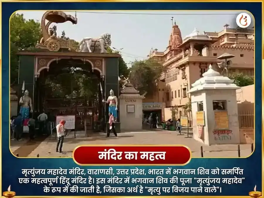 मृत्युंजय महादेव मंदिर विशेष 1,25,000 महा मृत्युंजय जाप और रुद्र अभिषेक पूजा puja gallery 9