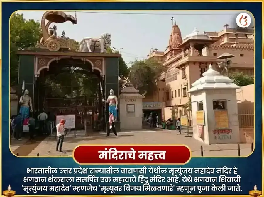 मृत्युंजय महादेव मंदिर विशेष 1,25,000 महा मृत्युंजय जाप आणि रुद्र अभिषेक पूजा puja gallery 4