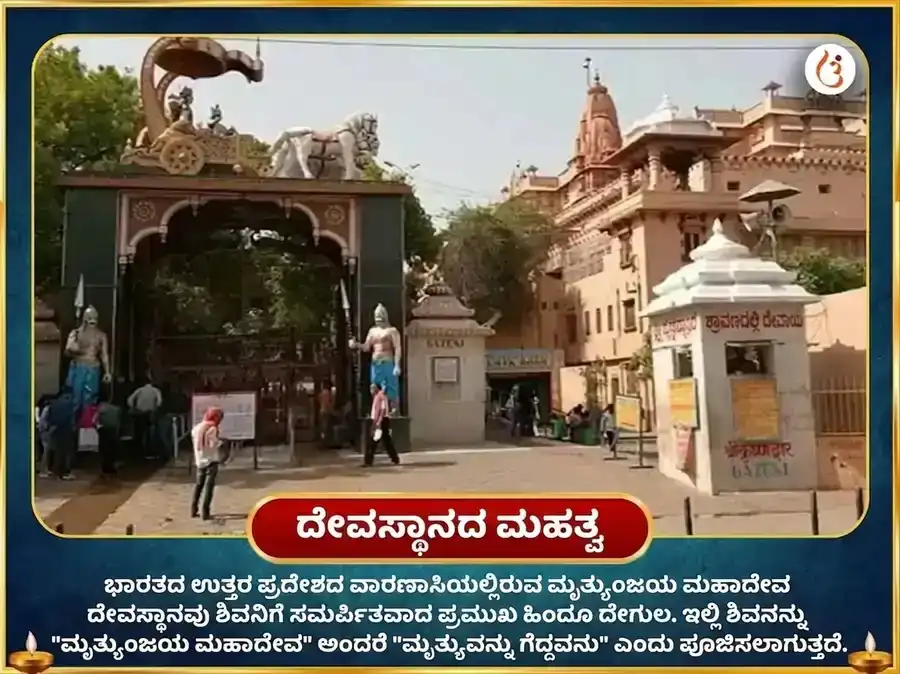 ಮೃತ್ಯುಂಜಯ ಮಹಾದೇವ ಮಂದಿರ ವಿಶೇಷ 1,25,000 ಮಹಾ ಮೃತ್ಯುಂಜಯ ಜಪ ಮತ್ತು ರುದ್ರ ಅಭಿಷೇಕ ಪೂಜೆ puja gallery 4
