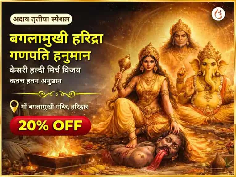 बगलामुखी हरिद्रा गणपति हनुमान केसरी विजय कवच हवन अनुष्ठान puja image 1