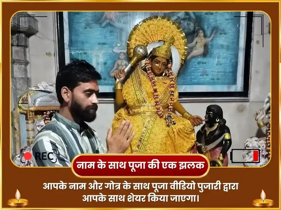 बगलामुखी हरिद्रा गणपति हनुमान केसरी विजय कवच हवन अनुष्ठान puja gallery 2