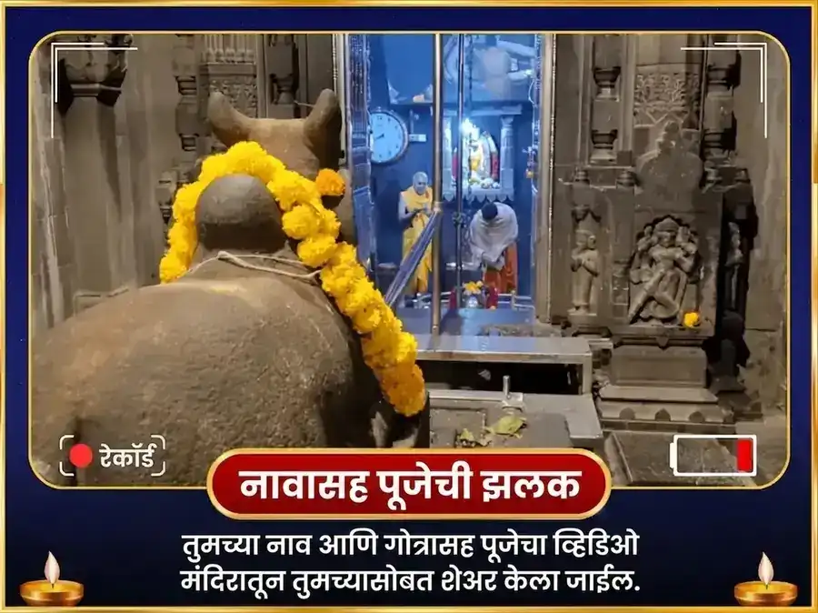 भीमाशंकर ज्योतिर्लिंग विशेष रुद्र अभिषेक महा पूजा puja gallery 7