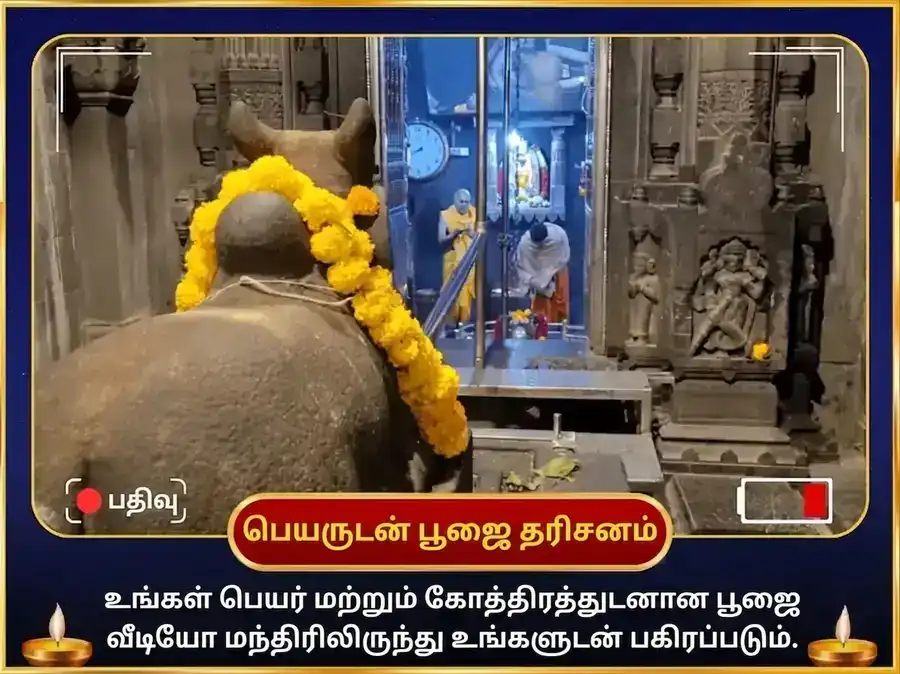 பீமாசங்கர் ஜோதிர்லிங்க விசேஷ ருத்ர அபிஷேக மகா பூஜை puja gallery 7