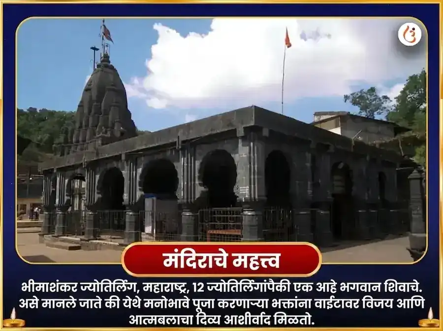 भीमाशंकर ज्योतिर्लिंग विशेष रुद्र अभिषेक महा पूजा puja gallery 9