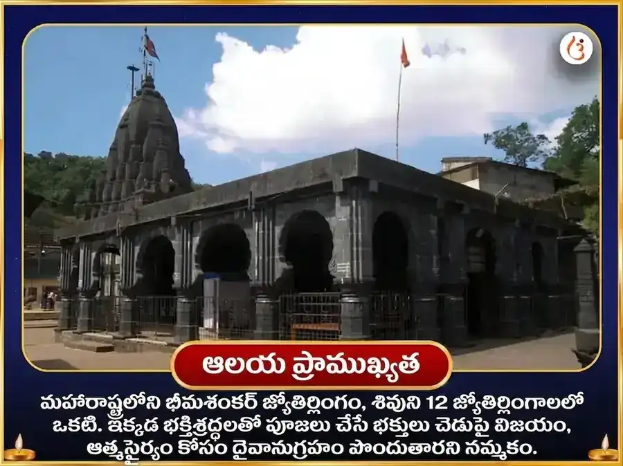భీమశంకర్ జ్యోతిర్లింగ విశేష రుద్రాభిషేక మహా పూజ puja gallery 9
