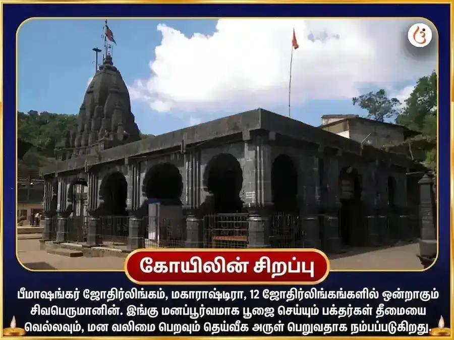 பீமாசங்கர் ஜோதிர்லிங்க விசேஷ ருத்ர அபிஷேக மகா பூஜை puja gallery 9