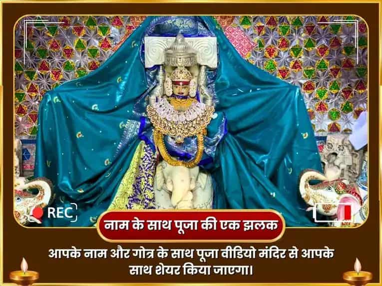 अक्षय तृतीया विशेष: इच्छा पूर्ति गणपति हवन एवं 5100 श्री गज लक्ष्मी बीज मंत्र जाप puja gallery 2