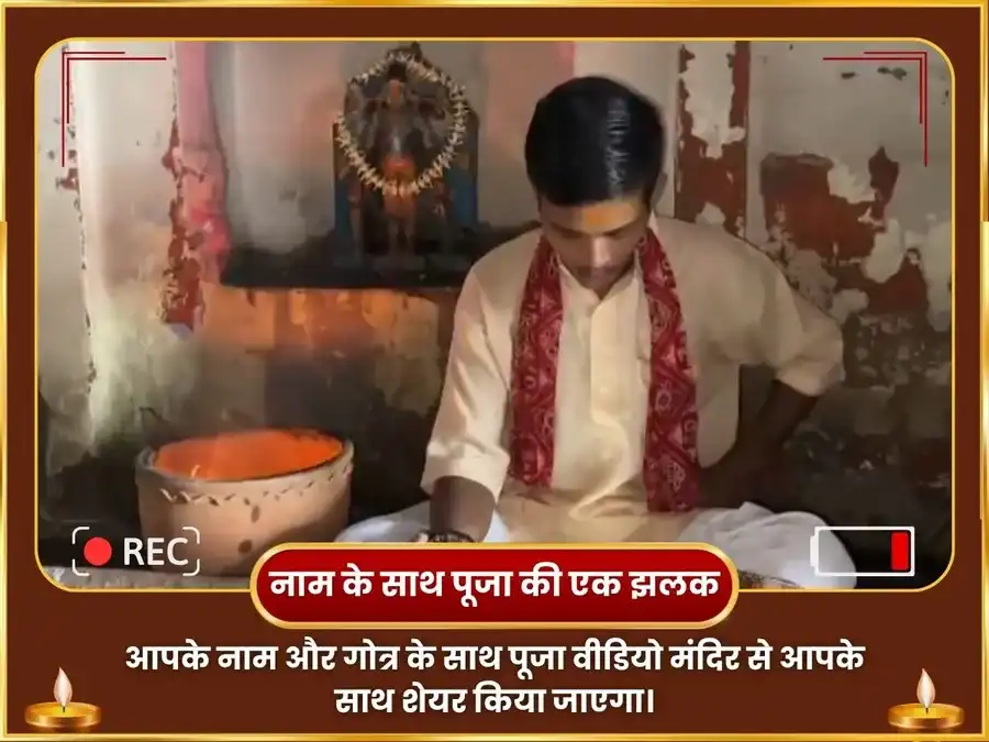 अक्षय तृतीया विशेष: स्वर्णाकर्षण भैरव, महालक्ष्मी कमलात्मिका अघोर कुबेर महा धन समृद्धि हवन अनुष्ठान puja gallery 2