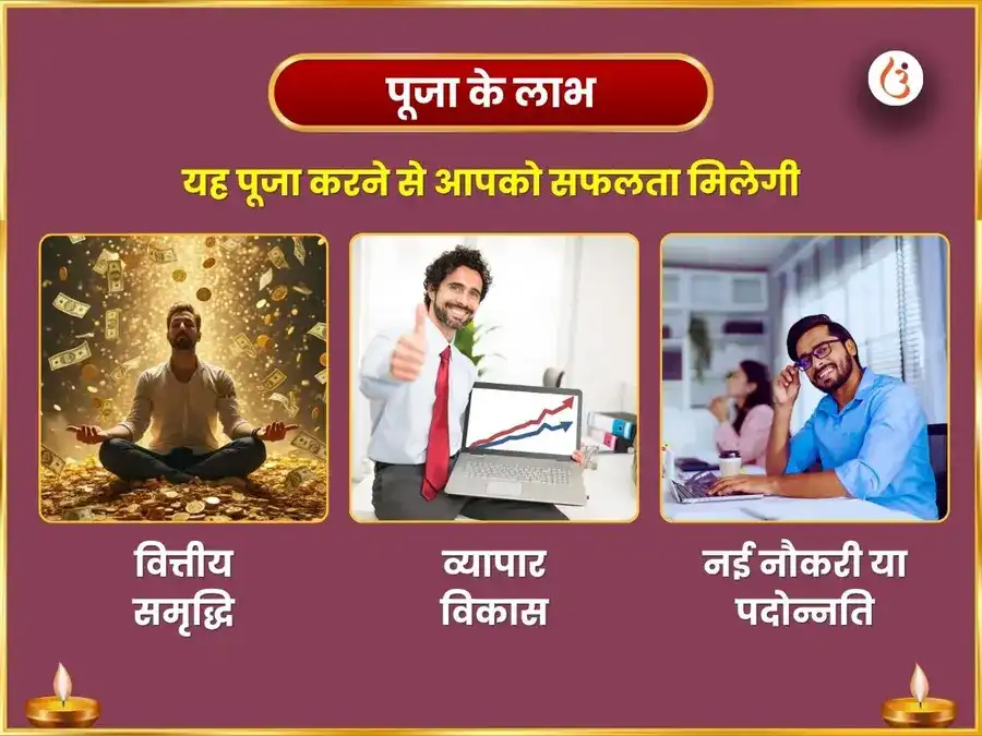 अक्षय तृतीया विशेष त्रिकाल महालक्ष्मी-सिद्धिविनायक-कुबेर अक्षय प्राप्ति अनुष्ठान puja gallery 1