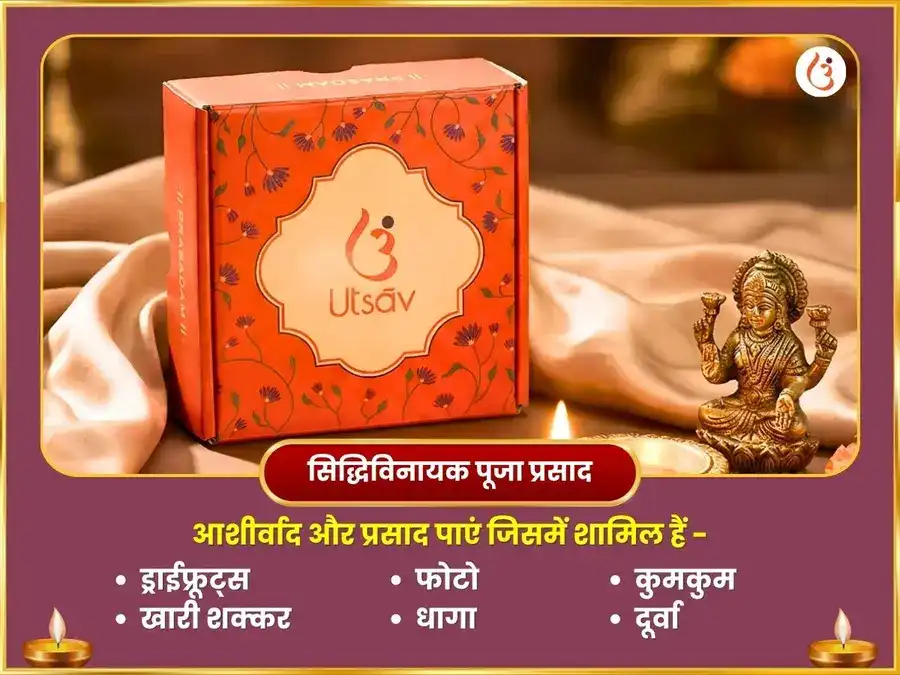 अक्षय तृतीया विशेष त्रिकाल महालक्ष्मी-सिद्धिविनायक-कुबेर अक्षय प्राप्ति अनुष्ठान puja gallery 5