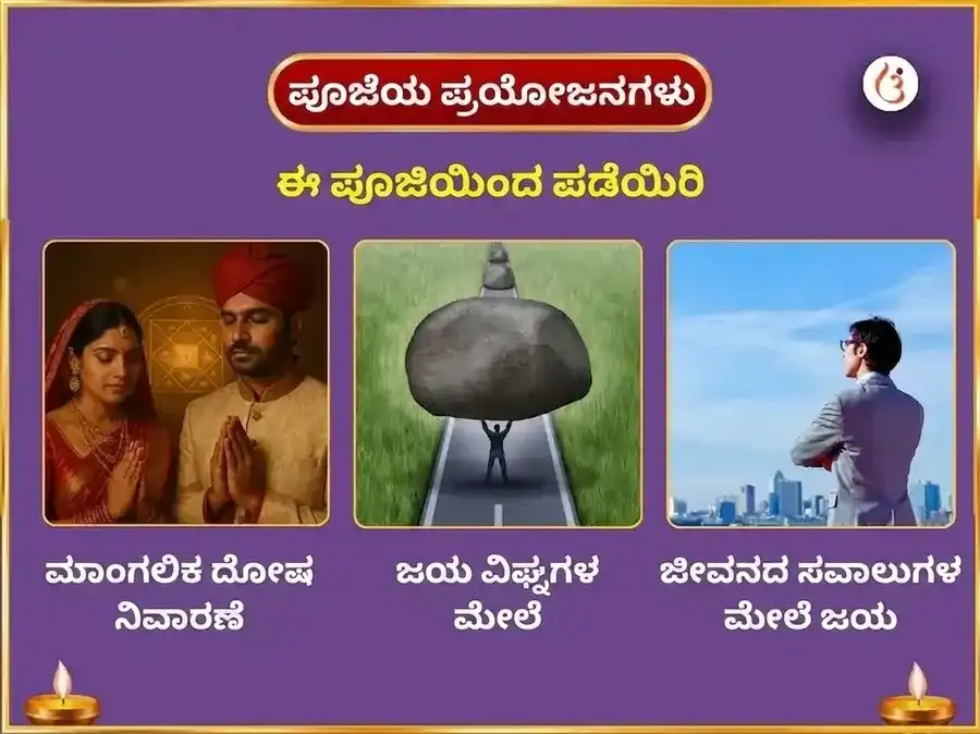 ಸ್ವಾಮಿ ಸುಬ್ರಹ್ಮಣ್ಯ ಮಂಗಳ ಶಾಂತಿ 1008 ಬೀಜ ಮಂತ್ರ ಜಪ ಸಹಿತ ದಿವ್ಯ ತಾಮ್ರ ಬಿಲ್ಲು ಅರ್ಪಣೆ puja gallery 1