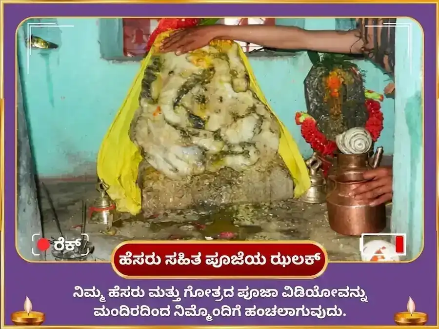 ಸ್ವಾಮಿ ಸುಬ್ರಹ್ಮಣ್ಯ ಮಂಗಳ ಶಾಂತಿ 1008 ಬೀಜ ಮಂತ್ರ ಜಪ ಸಹಿತ ದಿವ್ಯ ತಾಮ್ರ ಬಿಲ್ಲು ಅರ್ಪಣೆ puja gallery 2