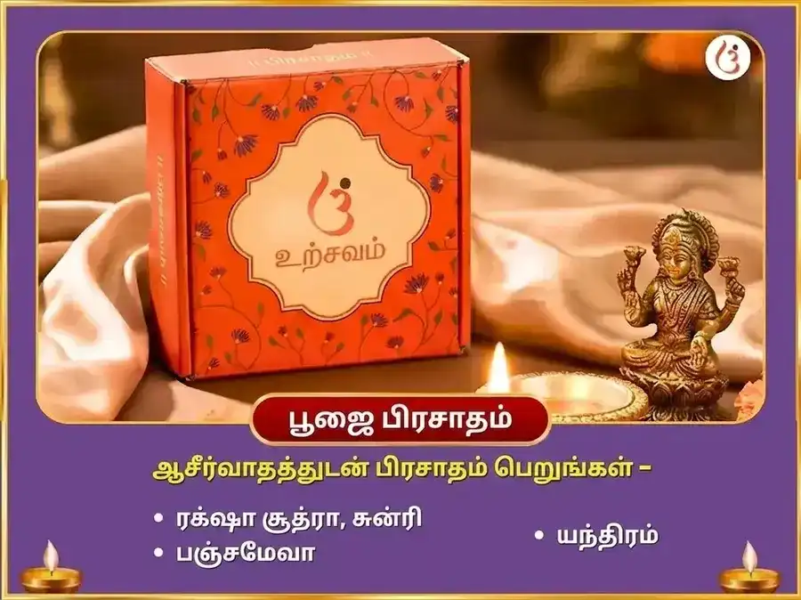 சுவாமி சுப்ரமண்ய மங்கள சாந்தி 1008 பீஜ மந்திர ஜப சஹித திவ்ய தாமிர வேல் அர்ப்பணம் puja gallery 3