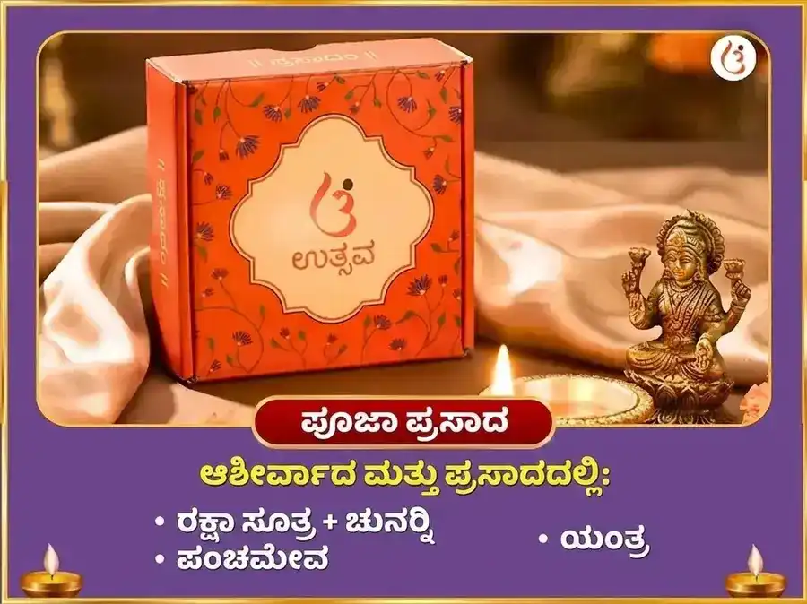 ಸ್ವಾಮಿ ಸುಬ್ರಹ್ಮಣ್ಯ ಮಂಗಳ ಶಾಂತಿ 1008 ಬೀಜ ಮಂತ್ರ ಜಪ ಸಹಿತ ದಿವ್ಯ ತಾಮ್ರ ಬಿಲ್ಲು ಅರ್ಪಣೆ puja gallery 3