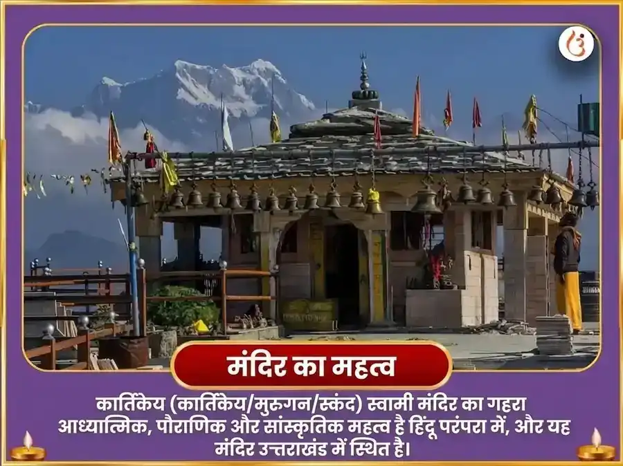 स्वामी सुब्रमण्य मंगल शांति 1008 बीज मंत्र जाप सहित दिव्य ताम्र वेल अर्पण puja gallery 9
